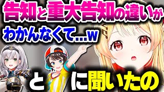 どこからが"重大”告知なのかスバル・ノエルに訊ねる奏ちゃん【ホロライブ切り抜き/音乃瀬奏/白銀ノエル/大空スバル/ReGLOSS/DEV_IS】