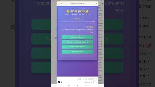 מבחן אמריקאי מרתק על הלכות דיבת הארץ