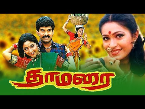 Napoleon Tamil Superhit Movies # Thamarai Full Movies 