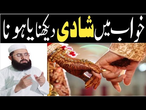 Khwab Mein Apni Ya Kisi Ki Shadi Dekhna | Marriage Dream Interpretation | khwab mein nikah dekhna