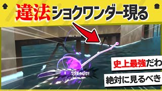 【天才】ステージの下を飛び回り敵をキルするプレイが異次元すぎるｗｗｗｗ【スプラトゥーン３】【スプラトゥーン面白クリップ集】【ゆっくり実況】