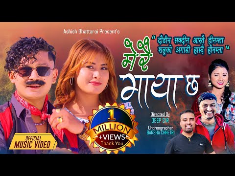 Merai Maya Chha - Jivan Sigdel | Asmita Dallakoti | Mawshuph Chhetri -Sanjana Gurung New Nepali Song