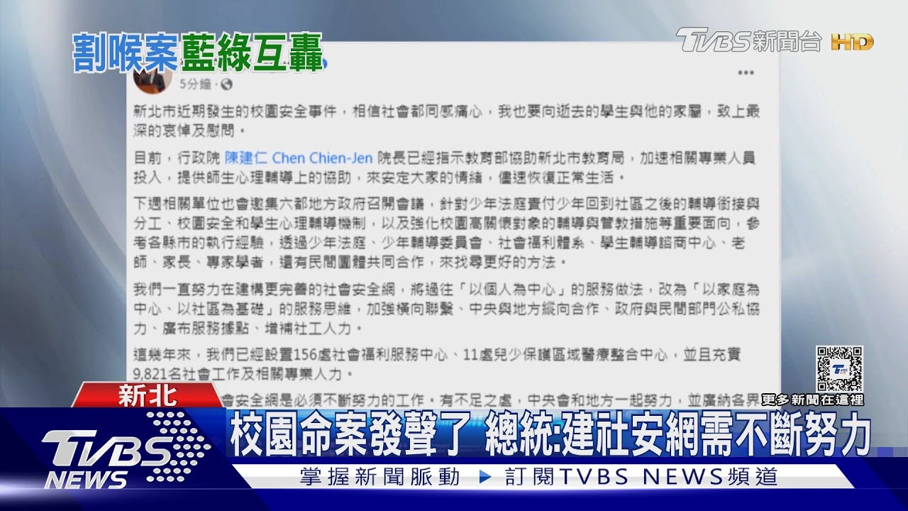 校園命案發聲了 總統:建社安網需不斷努力