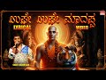 Ughe Ughe Madappa Lyrical Song Naveen Sajju Dr V Nagendra Prasad Sam C S