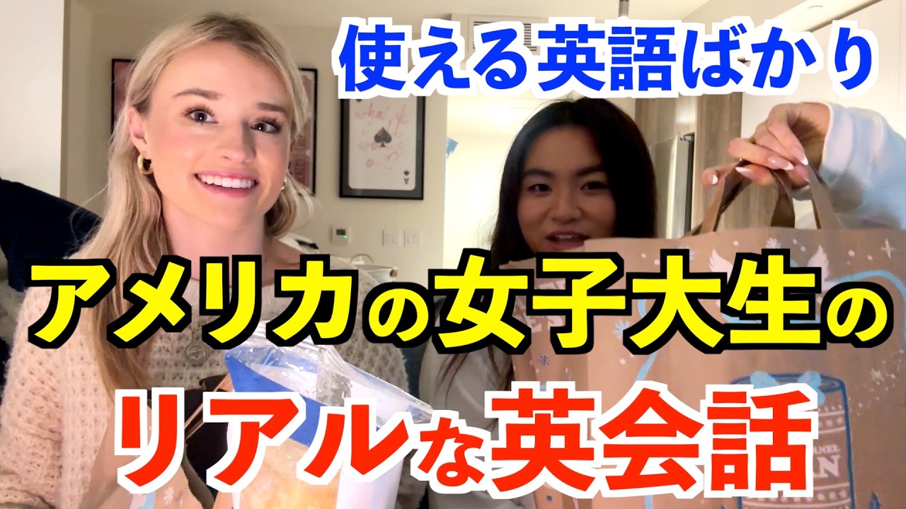 トレーダージョーズの食べ物をレビューしながらリアルな英会話