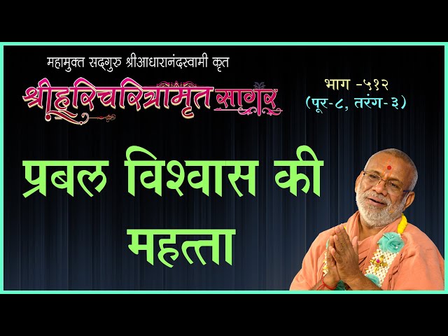 Prabal Vishwas Ki Mahatta