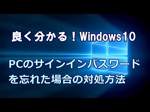 Windows 10 のパスワードを忘れましたか?これらはあなたのオプションです