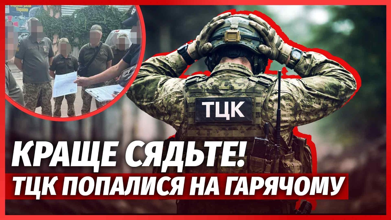 🔥ЖЕСТЬ З ТЦК В ОДЕСІ! Затримали БАНДИТСЬКЕ ОПГ. Людей ПРОДАВАЛИ ЗА ГРОШІ. На?