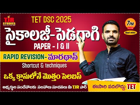 TET PAPER 1&2 -DSC  2025 CDP PSYCHOLOGY RAPID REVISION ||BEST PREPARATION PLAN | TJR STUDIE || #cdp