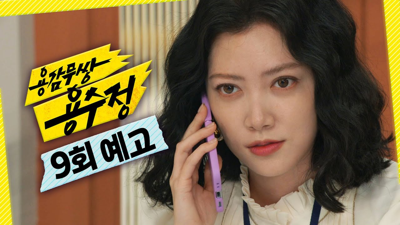 《勇敢無雙龍秀晶》分集劇情-第9集