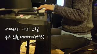 015B 피아노 커버 piano covers of 015b songs