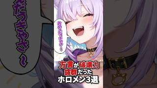 方言が破壊力抜群だったホロメン3選#hololive #vtuber #ホロライブ #猫又おかゆ #綺々羅々ヴィヴィ #響咲リオナ