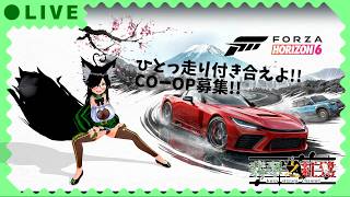 [FH6] Come along for a run!! Here's this week's playlist!! [Mostly a simulation environment] #comejoinus #Kuro's Observation Log