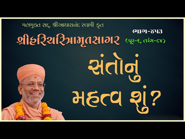 Santonu Mahatva Shu ?