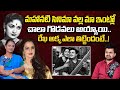 Savitri Daughter Vijaya Chamundeswari Husband Govinda Rao Interview | Mahanati Movie Issues | Rekha