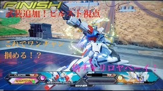 【生声実況】下手くそうp主が視聴者さんと一緒に強くなりたいエクバ2の旅　01夜