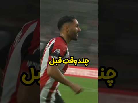 افتخاری استثنایی برای سامان قدوس و ایرادات 😍🔥💥💫🌟 #shorts