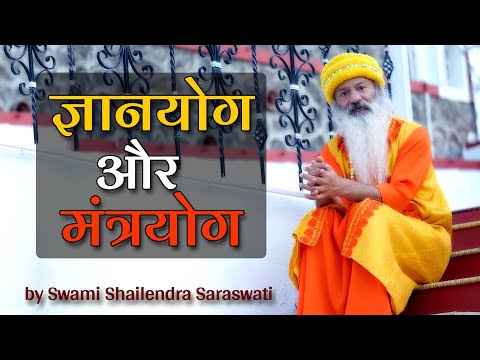 जानिए ज्ञान-योग के मार्ग से आत्म-ज्ञान कैसे पाएं? सही ज्ञान क्या होता है?