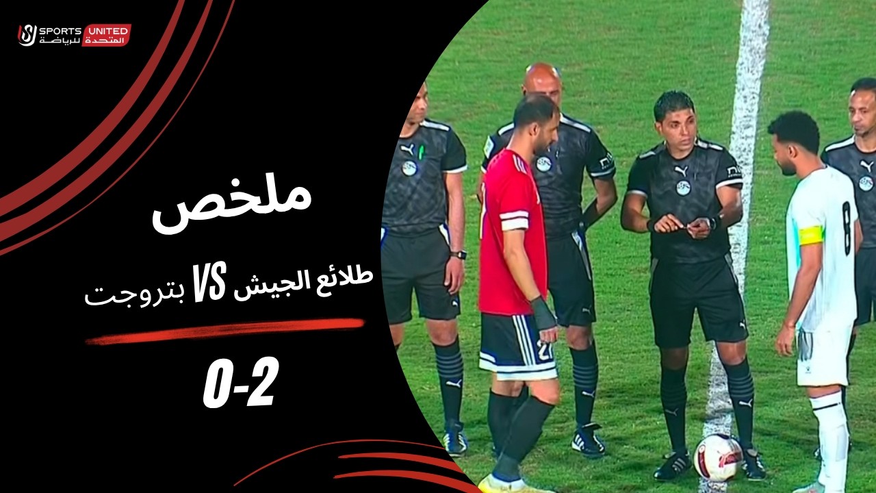Tala'ea El Gaish vs Petrojet Highlights