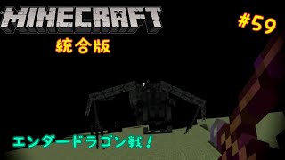 「ゆっくり実況」マイクラ統合版を二人で自由に遊ぶ　part 59