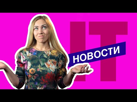 IT-новости недели: музыка Илона Маска, фоторамки от Giphy и выручка Youtube // 7 февраля 2020