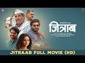 जित्राब Jitraab Marathi Comedy Movie Suhas Palshikar Parth Bhalerao Shivali Parab Bhar