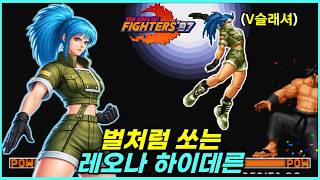 레오나의 필수 테크닉, 올라 중단 - V슬래셔