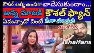 Kaushal fan encounters Geetha Madhuri on her words towards Kaushal army