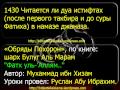 1430 Читается ли дуа истифтах после первого такбира и до суры Фатиха в намазе ...