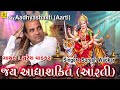Jai Adhyashakti Aarti Suresh Wadkar Ma Ji Ki Arati Jhankar Music Dash Maji Ki Bhajan