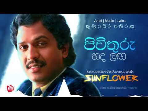 PIWITHURU HADA LANGA | KUMARASIRI PATHIRANA with Sunflower