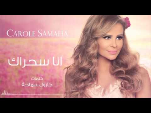 ذكرياتي كارول سماحه  2016ألبوم كامل Zekrayati_Carole Samaha