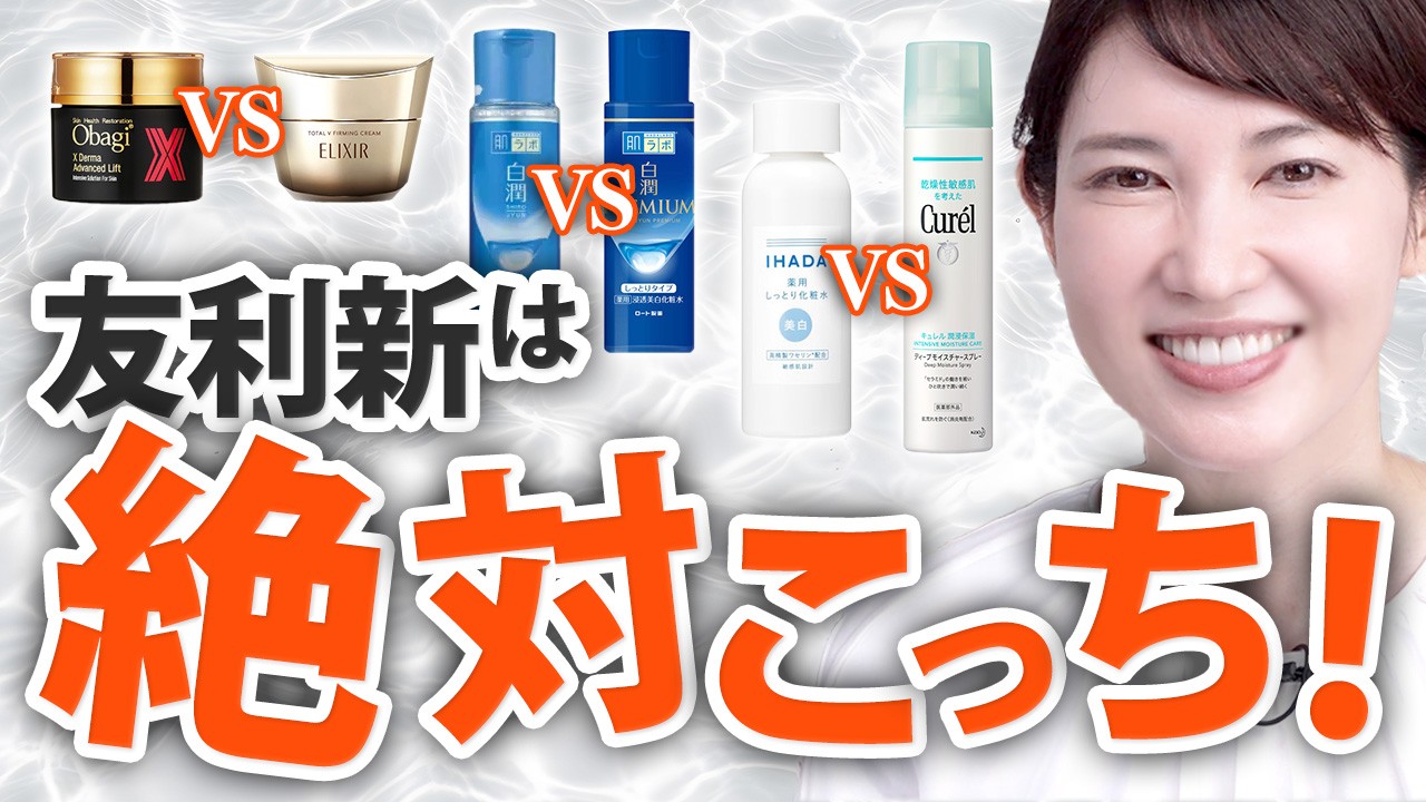 【プロは絶対こっち】皮膚科医が厳選!悩みやすいスキンケアはこっちを選ぶべきです。
