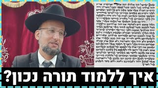 איך לומדים תורה נכון? תיקוני זוהר לרמח"ל  8️⃣ | הגאון הרב יחזקאל צמח שליט"א