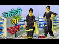 Jalebi Sa Juda |Dance Cover Saroj Gautam, Amit Saini Rohtakiya, Anjali Raghav| New Haryanvi Song2024