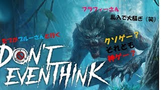 ［女性実況］［バトロア］クソゲー？それとも神ゲー？　Don't Even Think