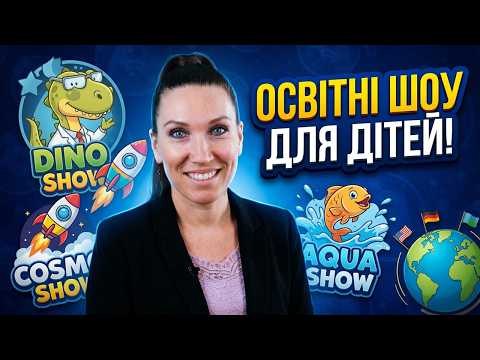 Проєкти Тутта Сеня Нюся AGUGUGU | Освітні вистави для дітей!