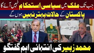 پاکستان میں حالات بہتر نہیں ہونگے