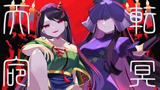 【東方ボーカルMV】天命転冥/紺碧studio【振り向かない黄泉の道/逸脱者達の無礙光 ~ Kingdom of Nothingness.】