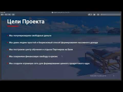 MONETUUM Новинка Супер проект - Презентация