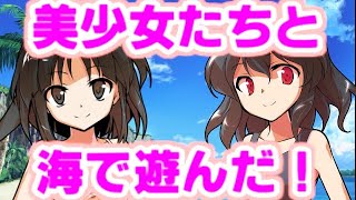 【ゆっくり茶番劇】　夏休みに美少女たちと海で遊ぶ！？　「東方中二病学園 #9」