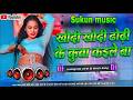 Nonstop Bhojpuri Mashup 2026 Dhodi Kuaa Kaile Ba New Dj Remix Song Bhojpuri Dj Song