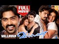 வல்லவன் Vallavan Super Hit Full Movie Silambarasan Nayanthara Reema Sen Yuvan Shankar 