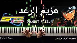 موسيقى عزف بيانو وتعليم هزي