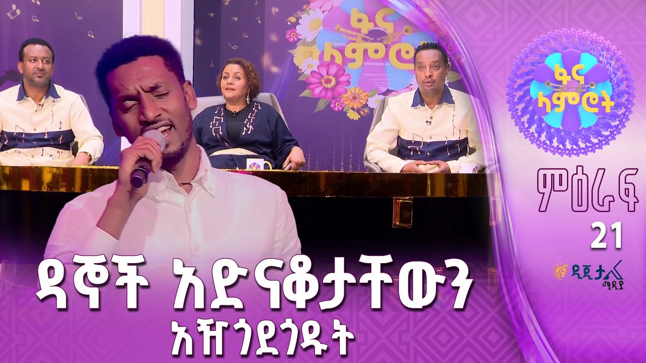 ታፈረ አሰፋ በመሃሙድ አሕመድ ''ብቻዬን በፍቅር''