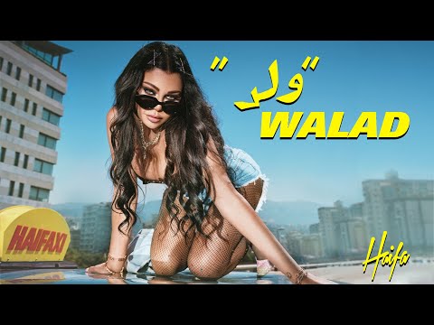Haifa Wehbe - Walad (Official Music Video) | هيفاء وهبي - ولد