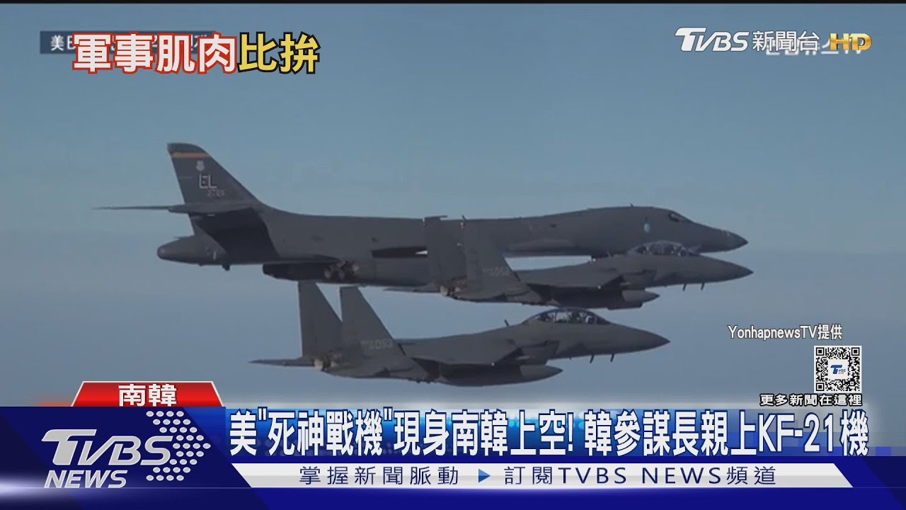 美「死神戰機」現身南韓上空! 韓參謀長親上KF-21戰機