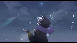 - ヨスガ_重音テト&mai