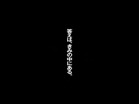 【博報堂/博報堂DYメディアパートナーズ 】答えは、きみの中にある。_博報堂 博報堂DYメディアパートナーズ