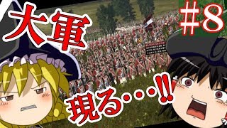 【ゆっくり実況#8】ポーランド｢ロシア帝国ボコりたいヤツこの指と～まれ！｣【Empire Total War】